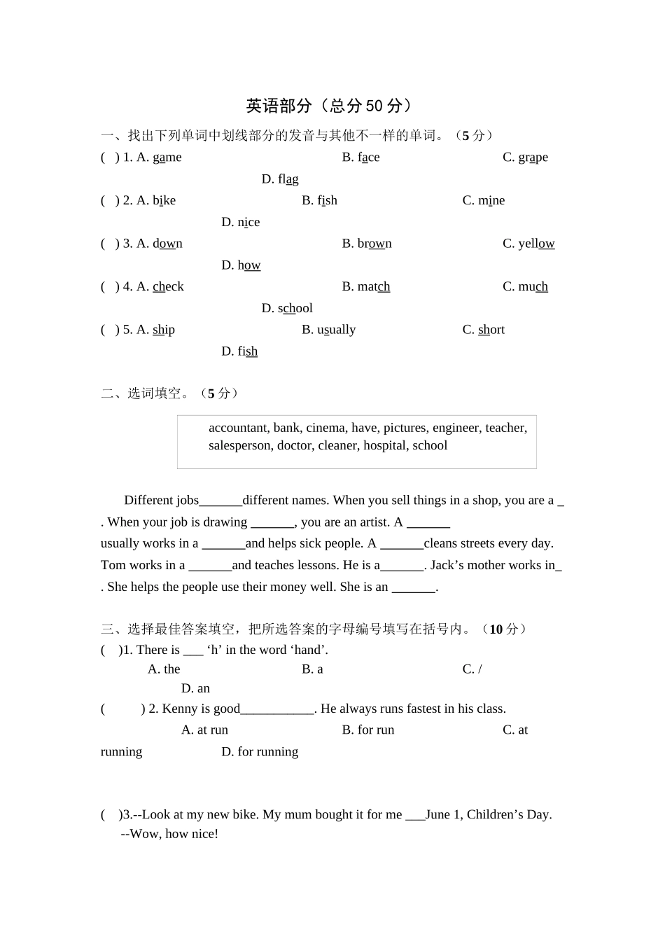 2025年小升初英语考试含答案教学文案_第2页