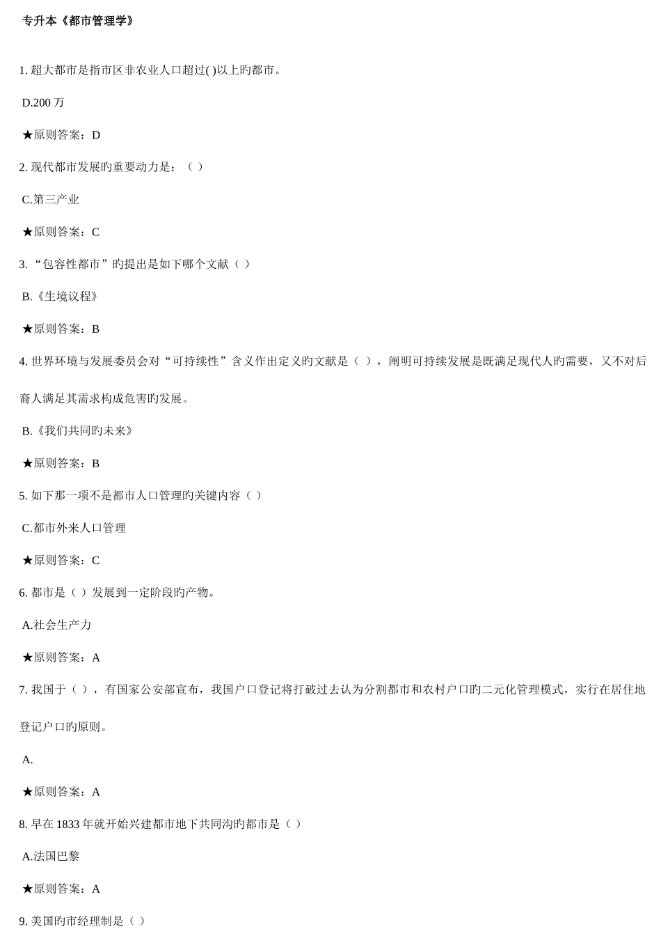 2025年专升本城市管理学_第1页