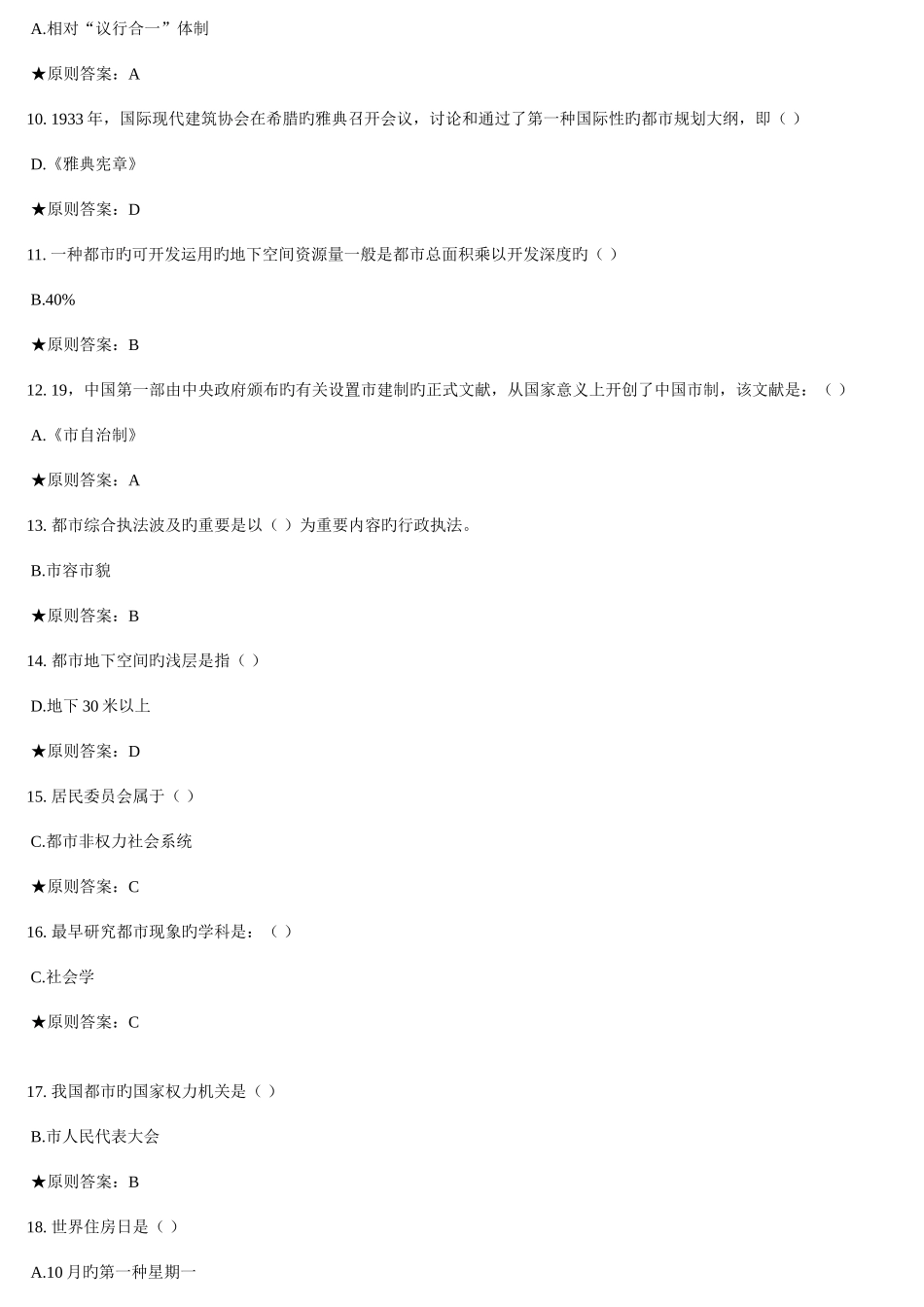 2025年专升本城市管理学_第2页