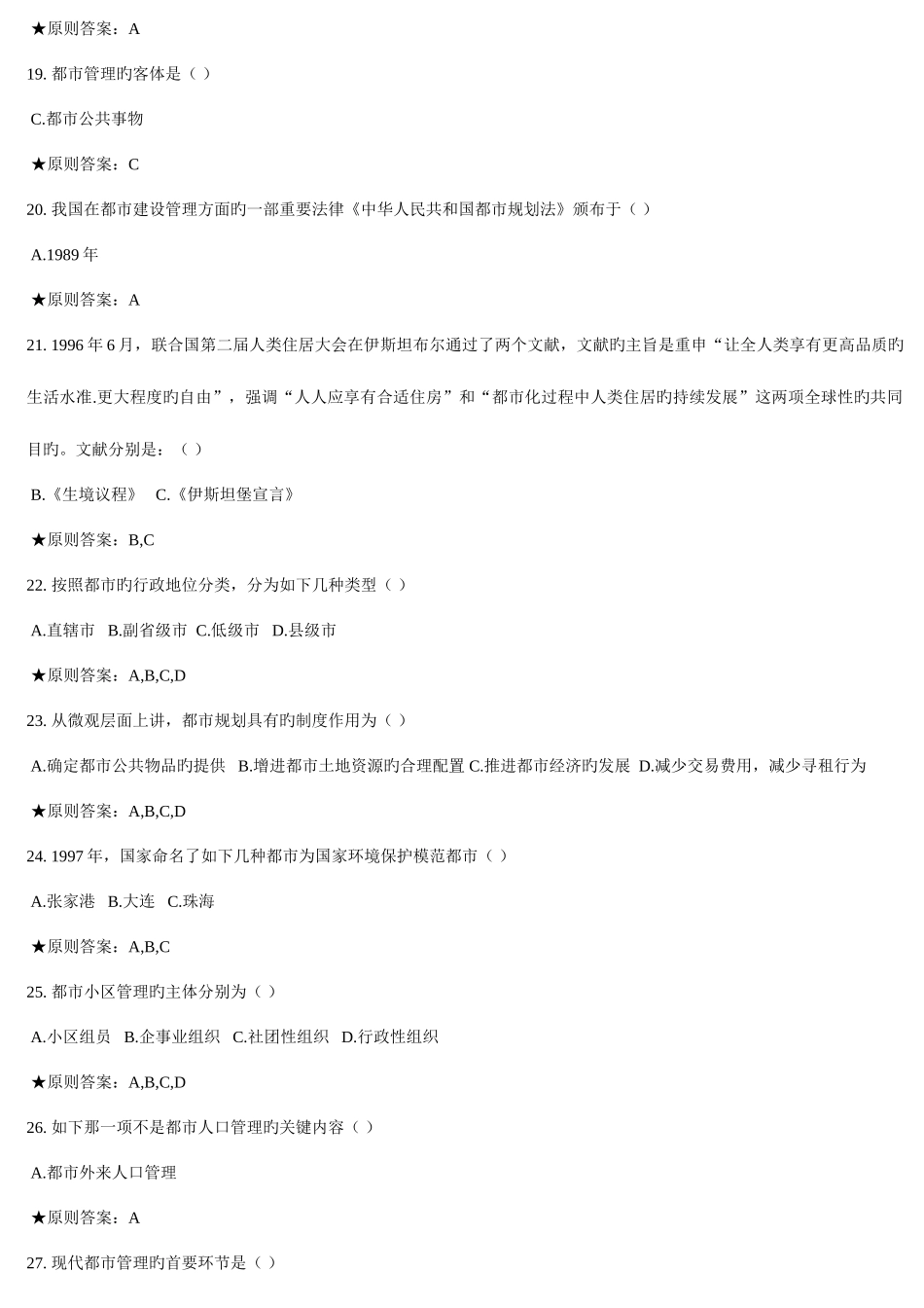 2025年专升本城市管理学_第3页