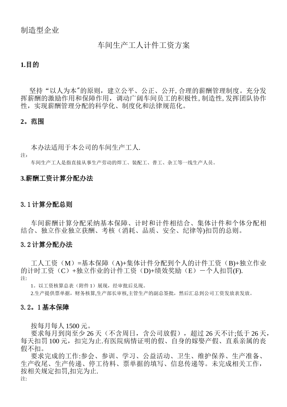 工人计件工资方案_第1页