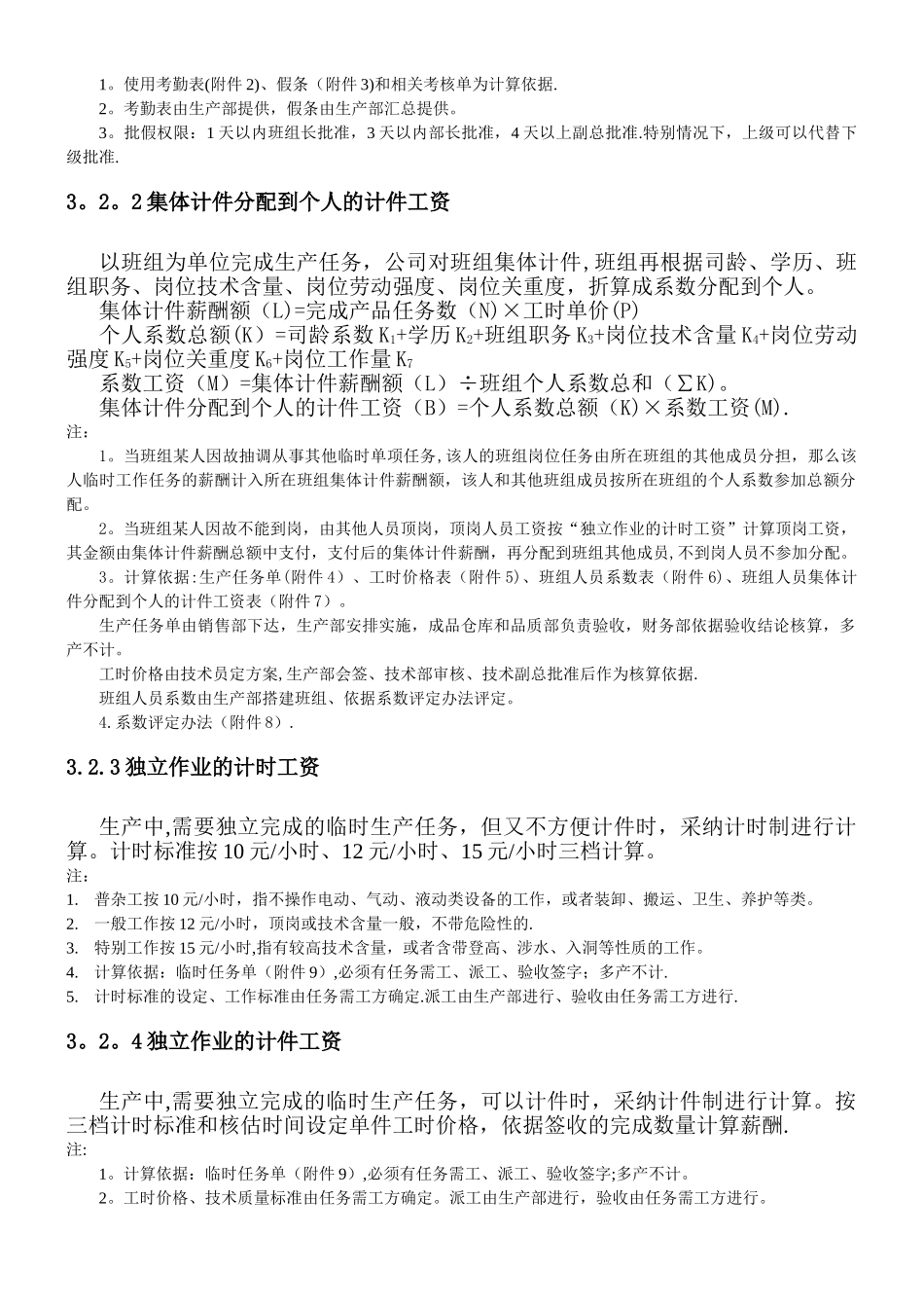 工人计件工资方案_第2页