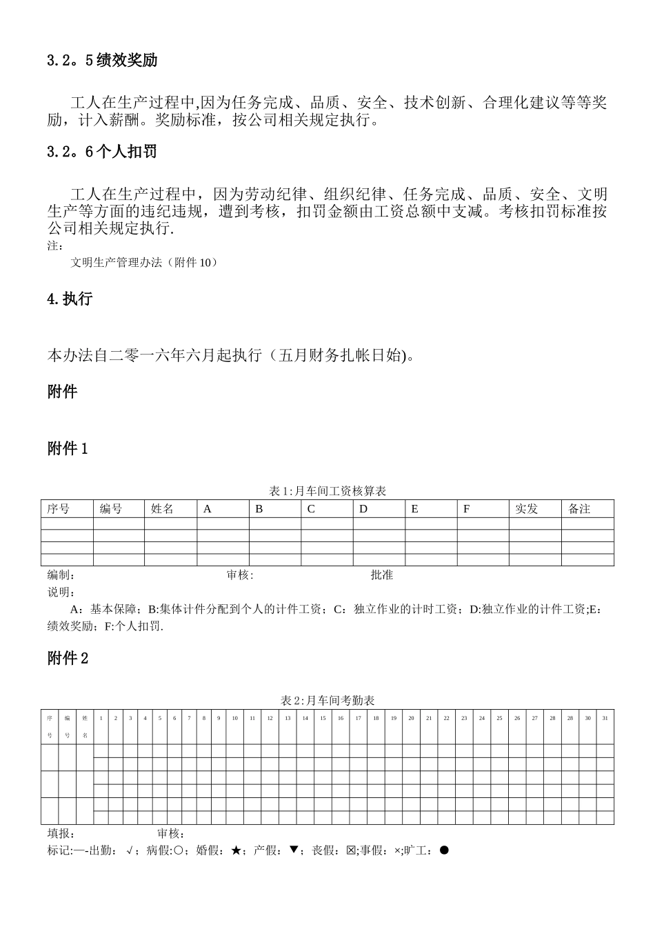 工人计件工资方案_第3页