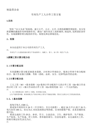 工人计件工资方案