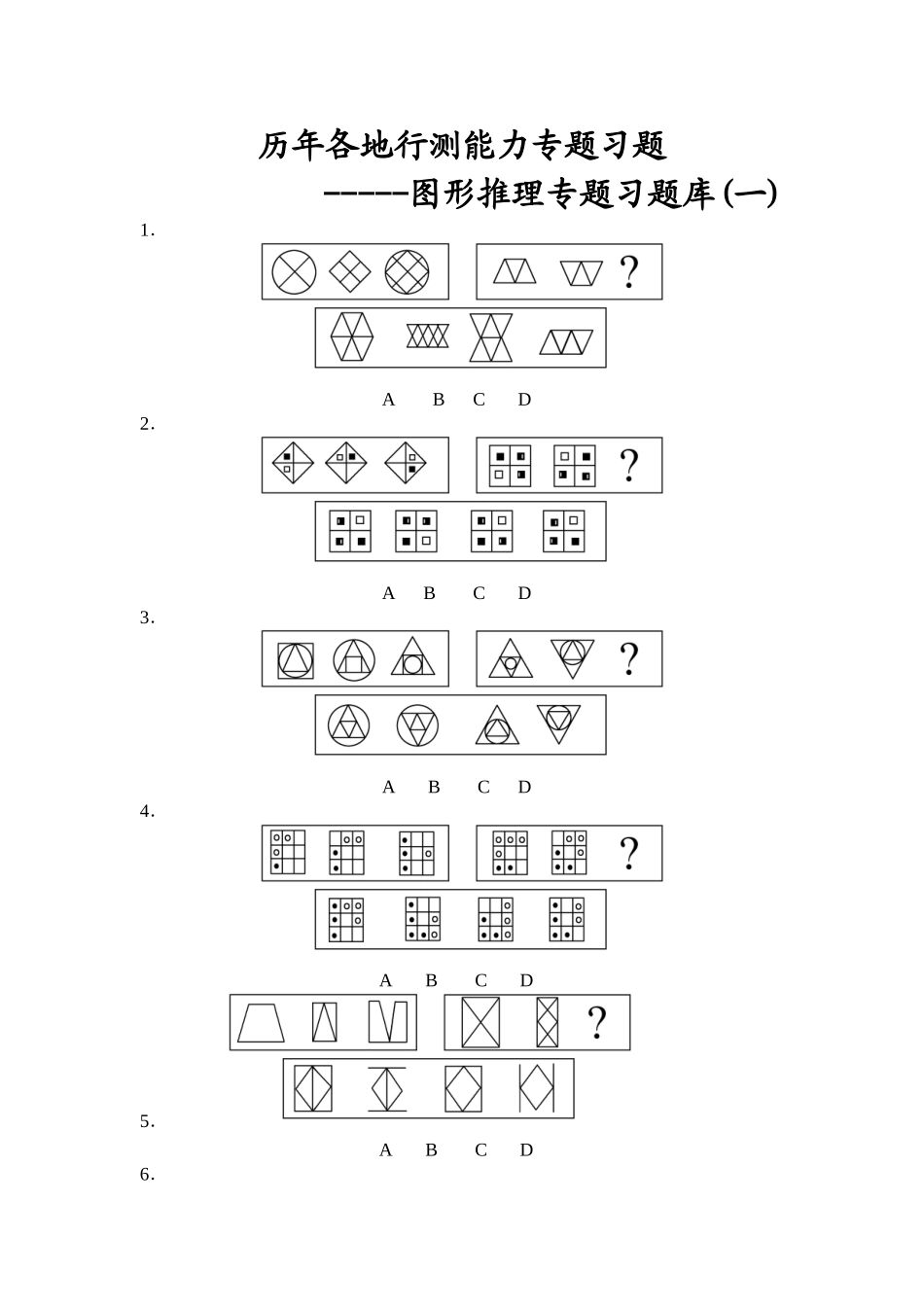 2025年行测专项题库图形推理教学文案_第2页