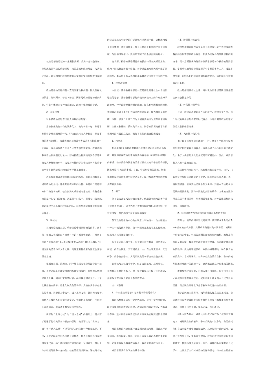 2025年中外政治思想史形成性考核册参考答案_第1页