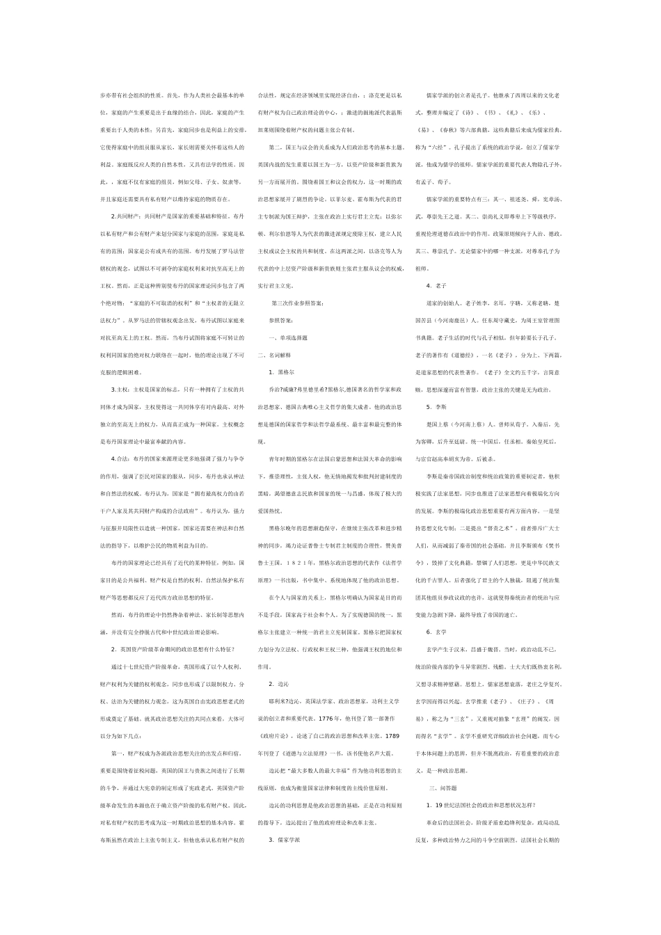 2025年中外政治思想史形成性考核册参考答案_第3页