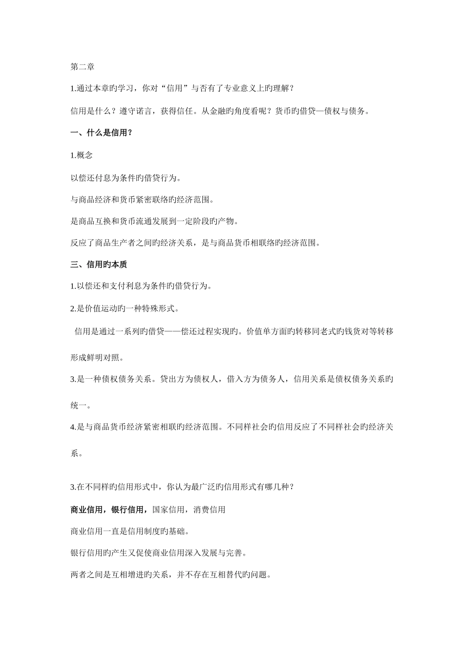 2025年金融学黄达版知识点总结_第3页