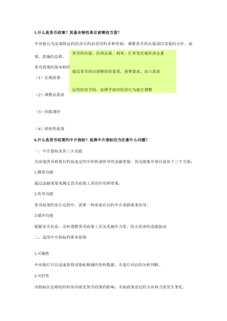 2025年金融学黄达版知识点总结