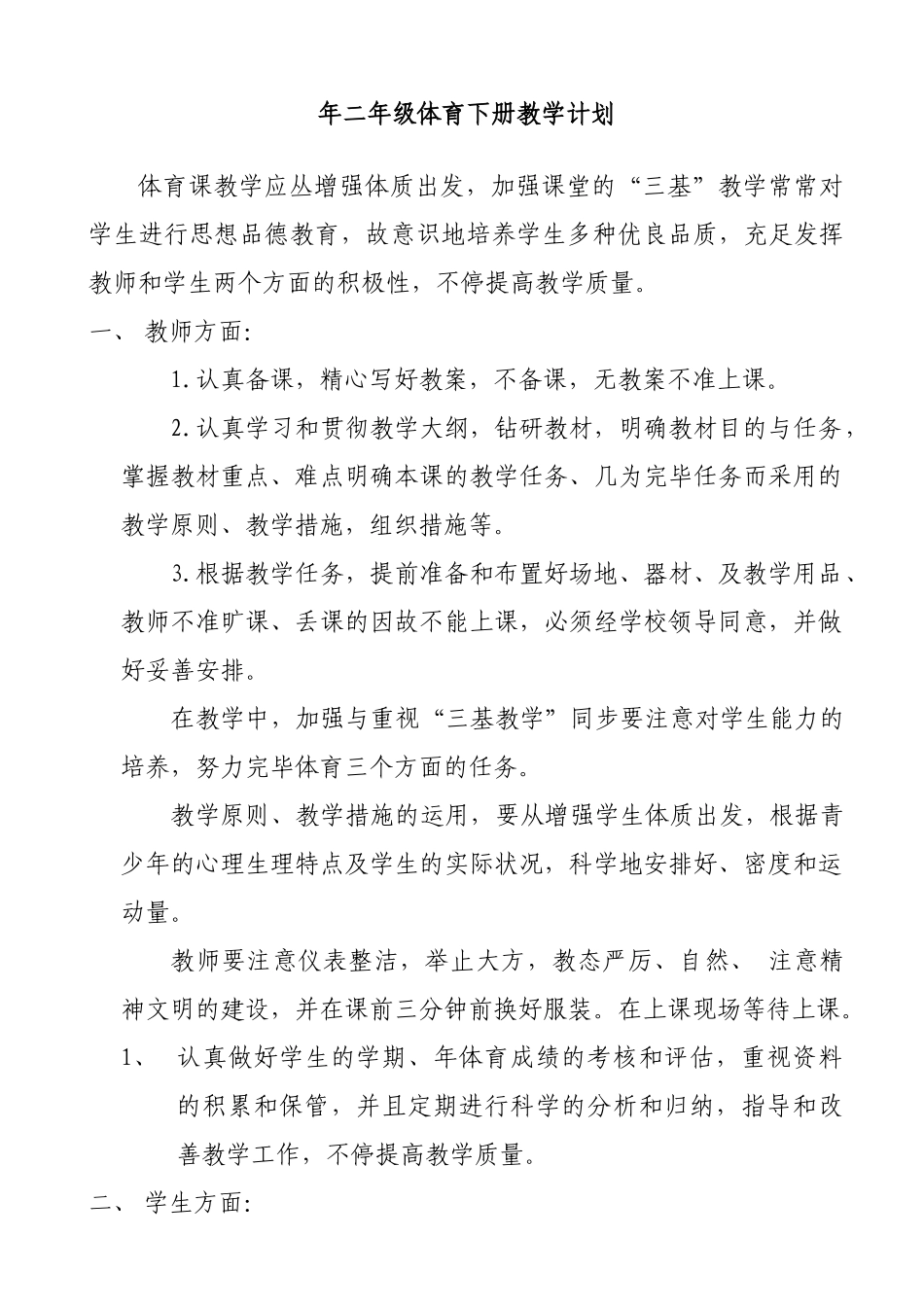 2025年小学体育二年级下册教案全册_第2页