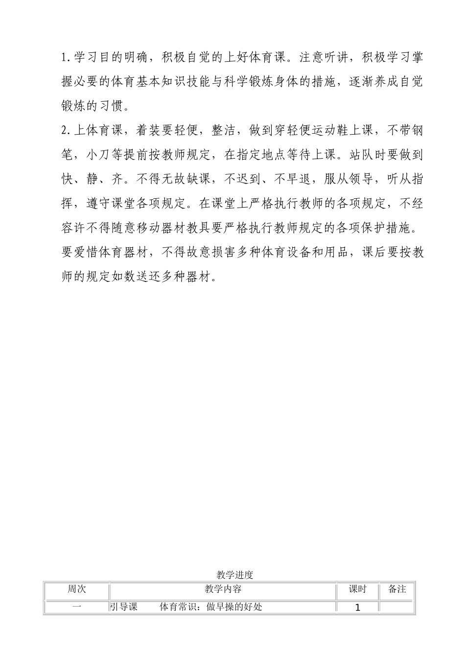 2025年小学体育二年级下册教案全册_第3页