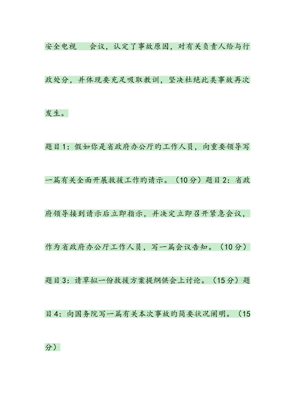 2025年黑龙江省直机关遴选公务员笔试题_第2页