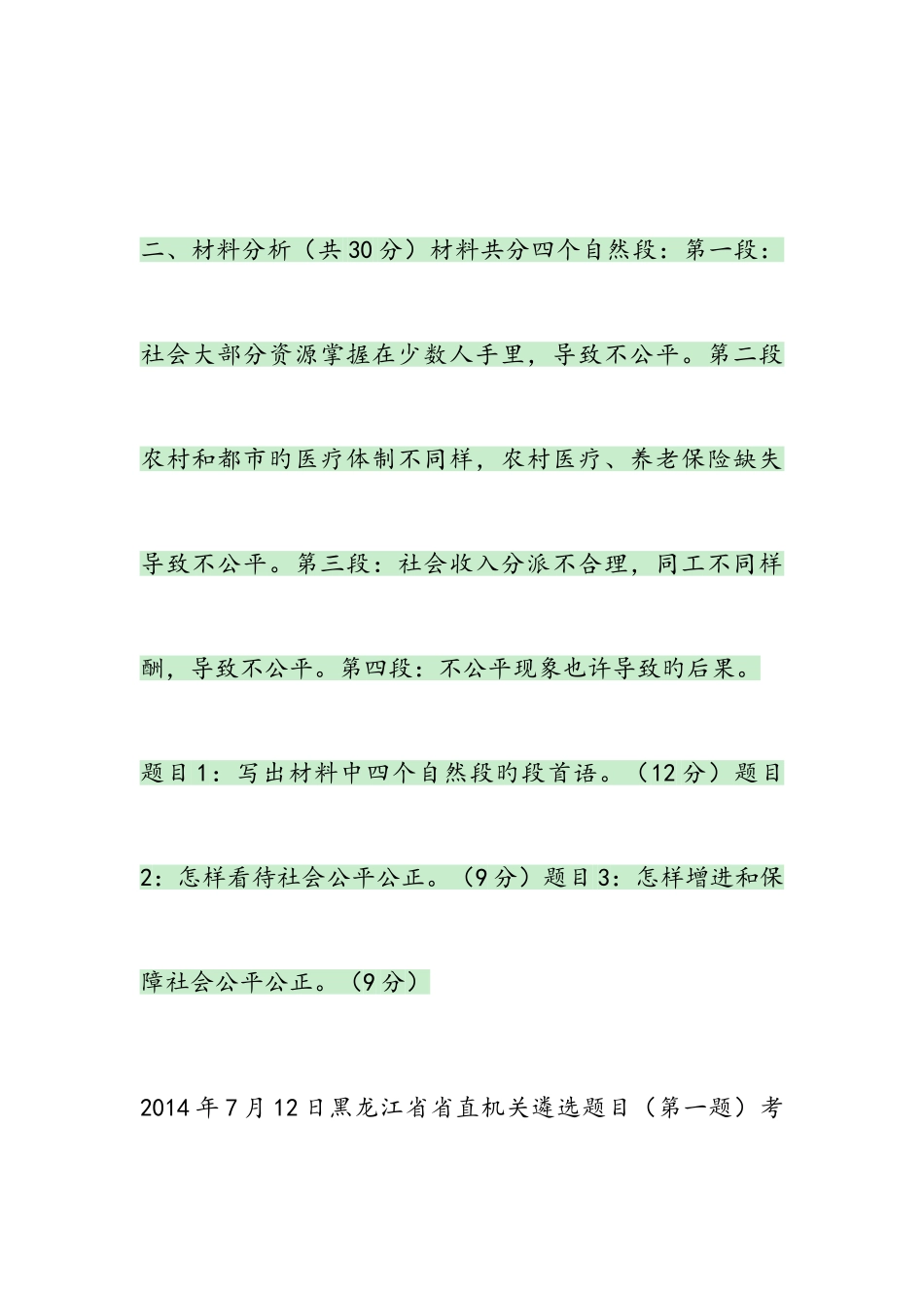 2025年黑龙江省直机关遴选公务员笔试题_第3页