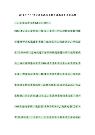 2025年黑龙江省直机关遴选公务员笔试题