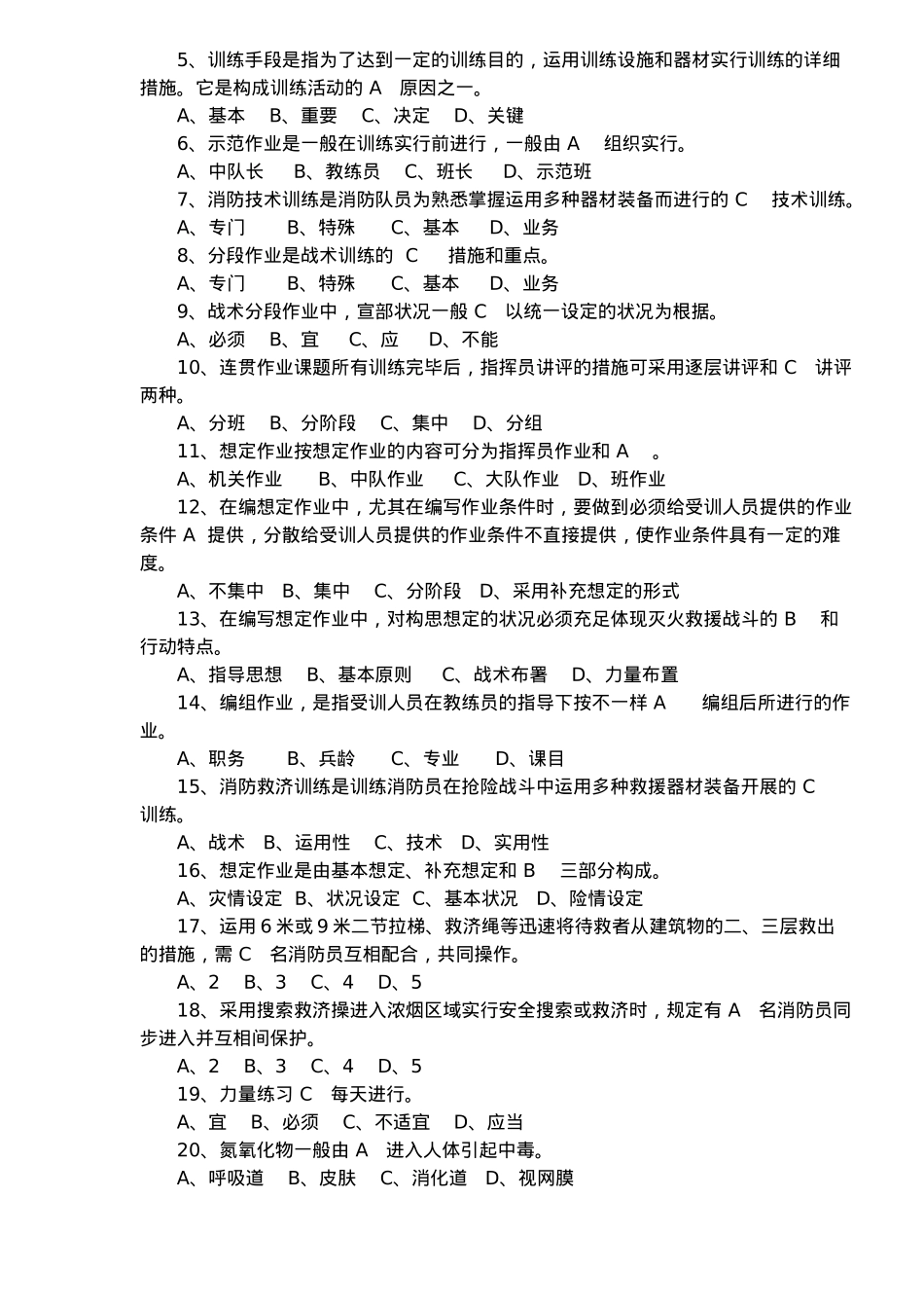 2025年灭火救援业务理论复习题库七_第3页