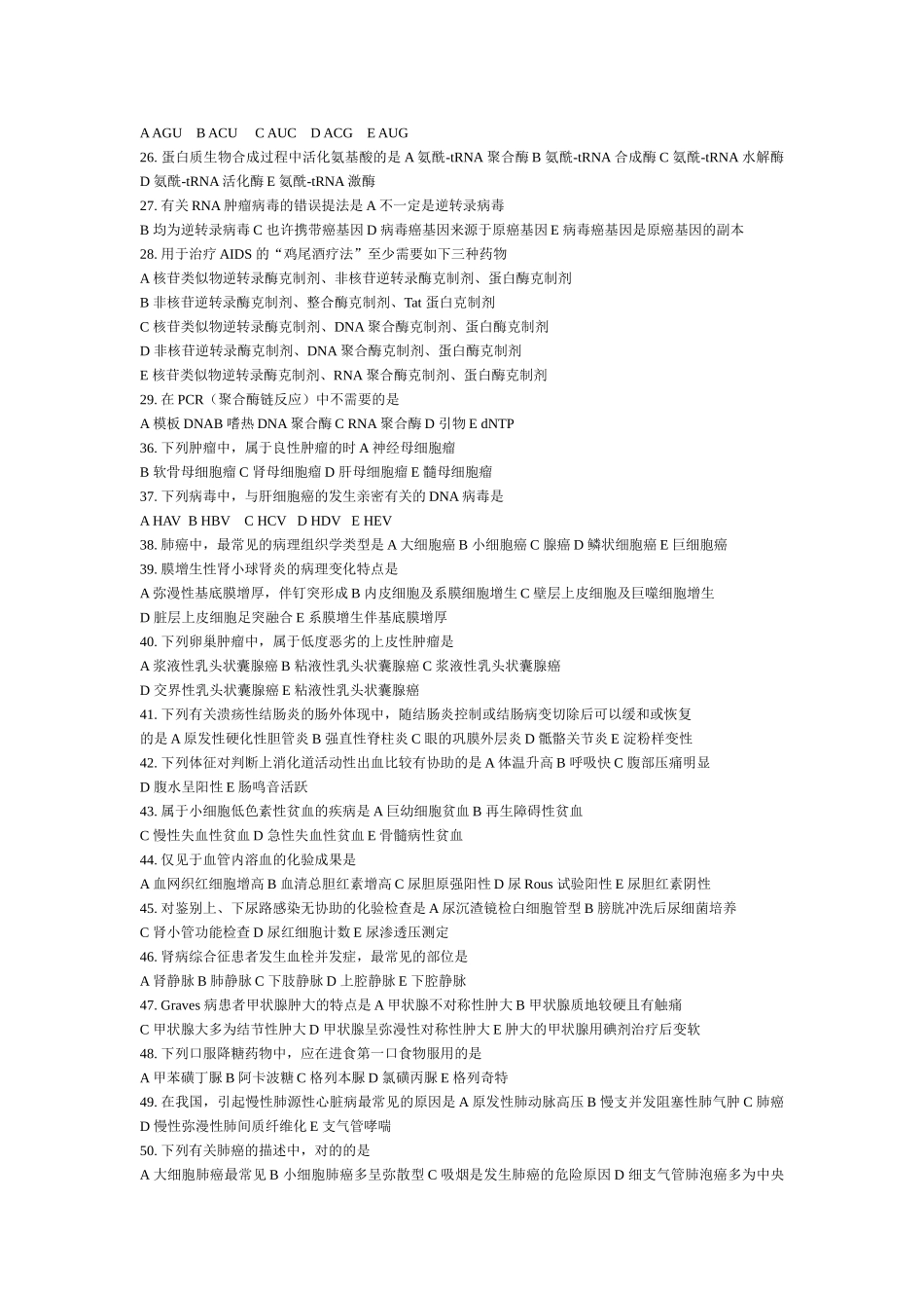 2025年同等学力全国统考临床医学真题及答案_第2页