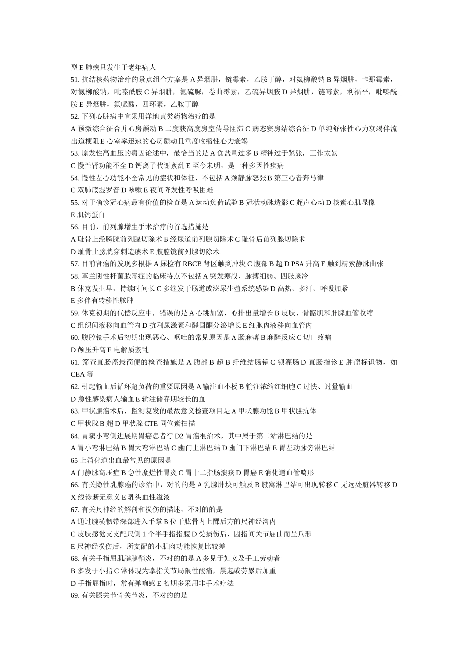 2025年同等学力全国统考临床医学真题及答案_第3页