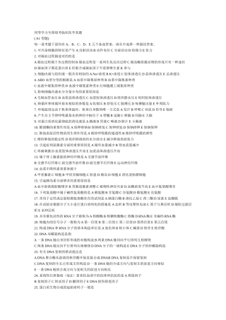 2025年同等学力全国统考临床医学真题及答案