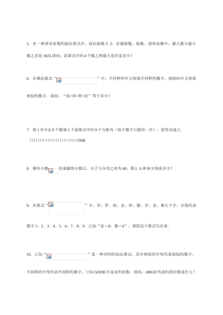 2025年高思竞赛数学导引五年级第十三讲数字谜综合学生版_第2页