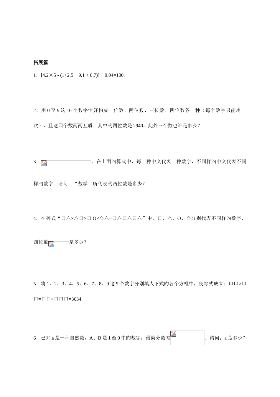 2025年高思竞赛数学导引五年级第十三讲数字谜综合学生版_第3页