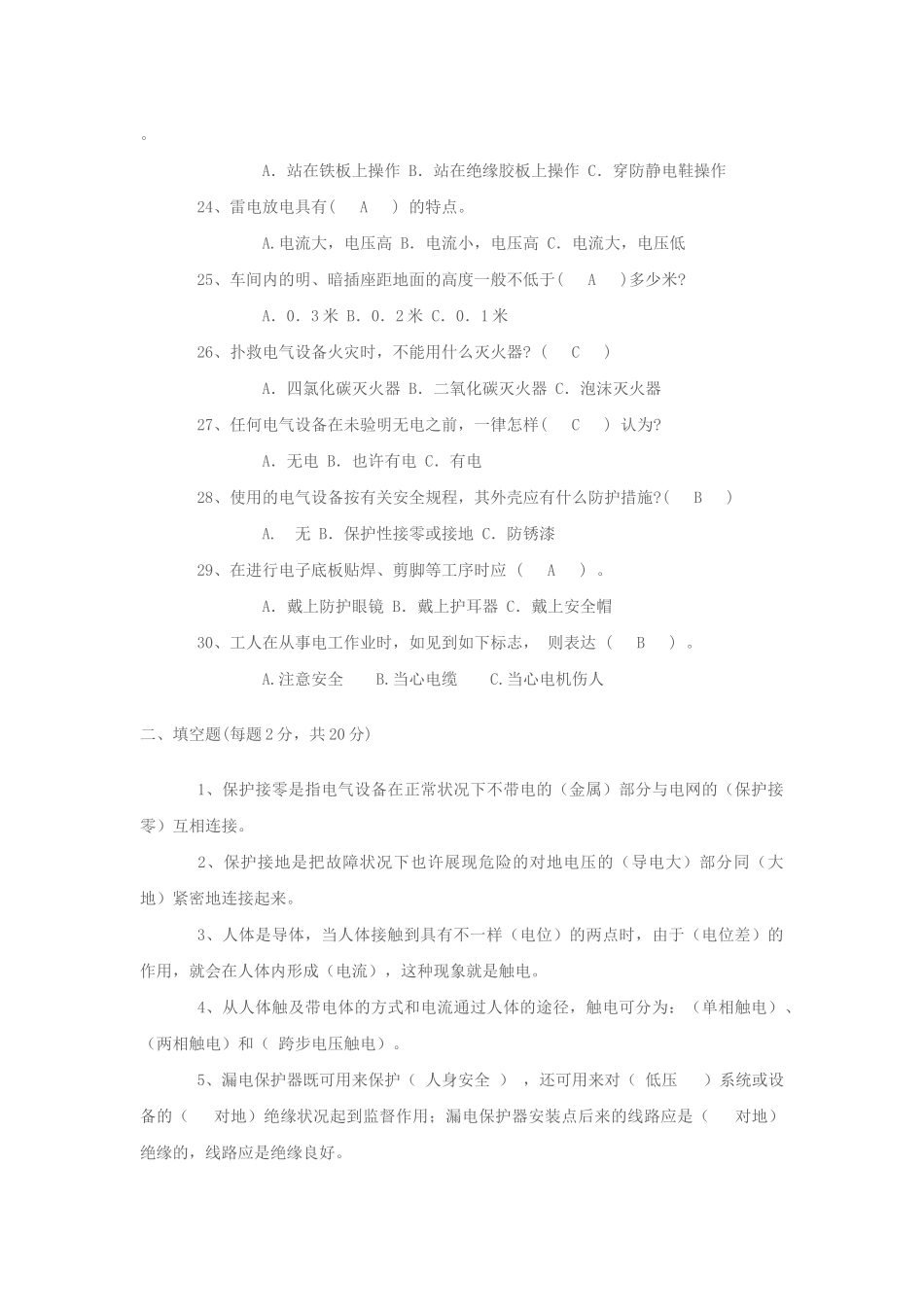 2025年电工安全知识试题库_第3页
