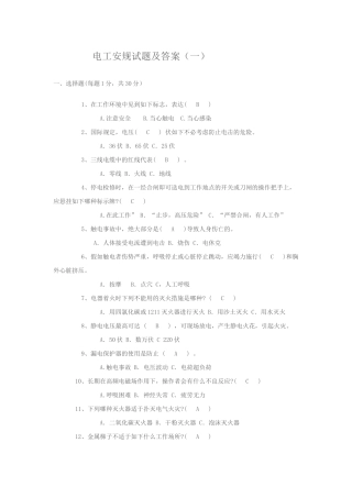2025年电工安全知识试题库