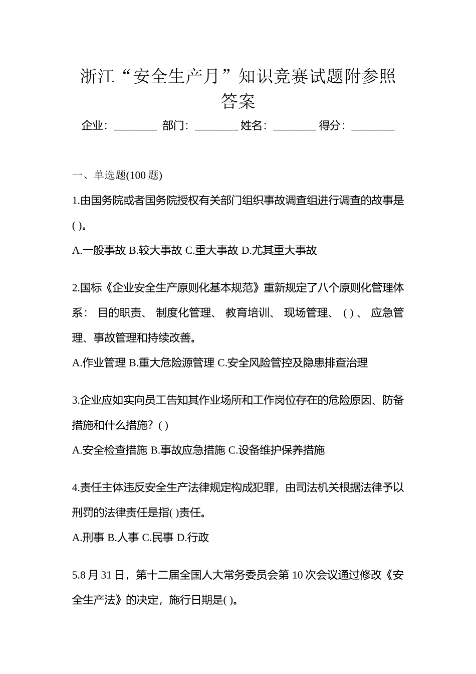 2025年浙江安全生产月知识竞赛试题附参考答案_第1页