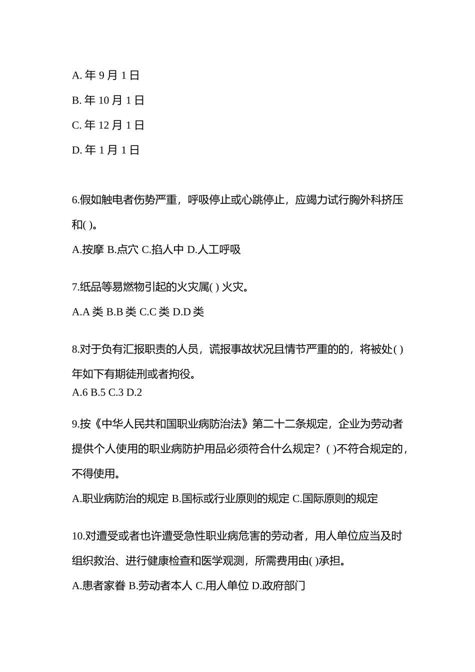 2025年浙江安全生产月知识竞赛试题附参考答案_第2页