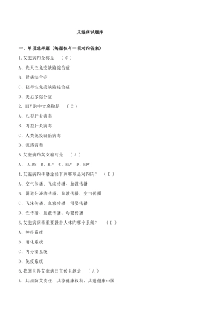 2025年重庆大学防治艾滋病主题知识竞赛题库