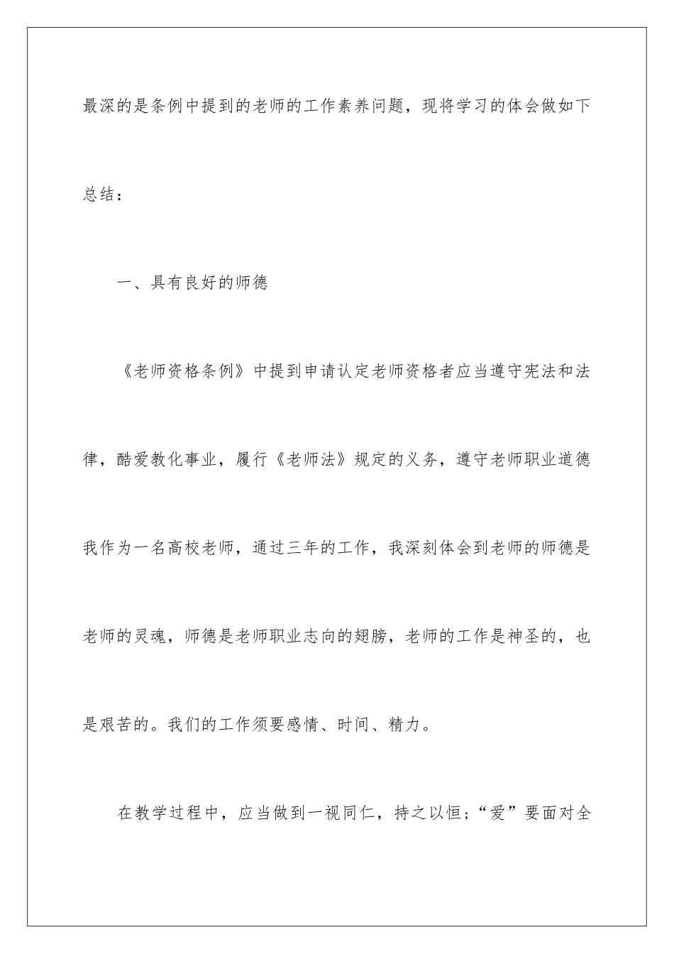 2025年学习《教师资格条例》心得体会_第3页