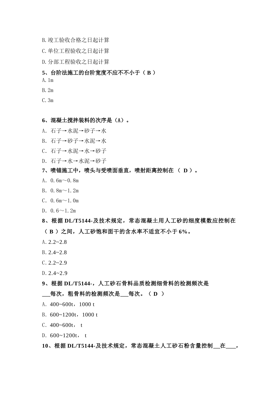 2025年质量认证考题_第2页