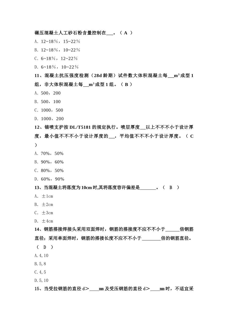 2025年质量认证考题_第3页