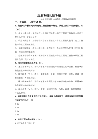 2025年质量认证考题