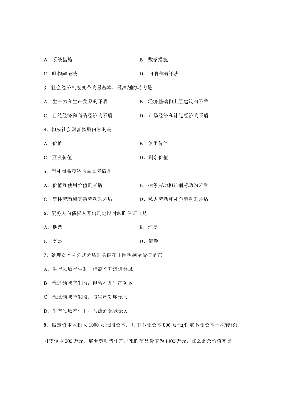 2025年高等教育自学考试政治经济学财试题课程_第2页