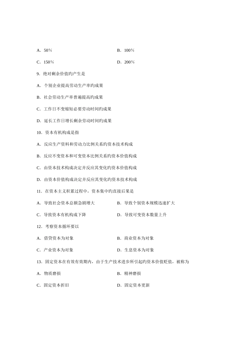 2025年高等教育自学考试政治经济学财试题课程_第3页
