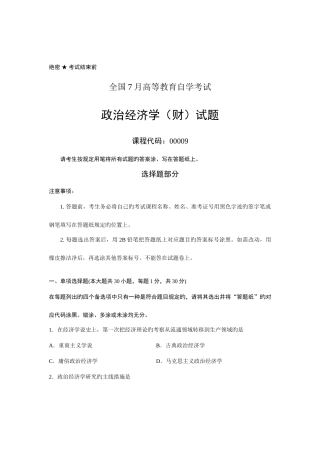 2025年高等教育自学考试政治经济学财试题课程