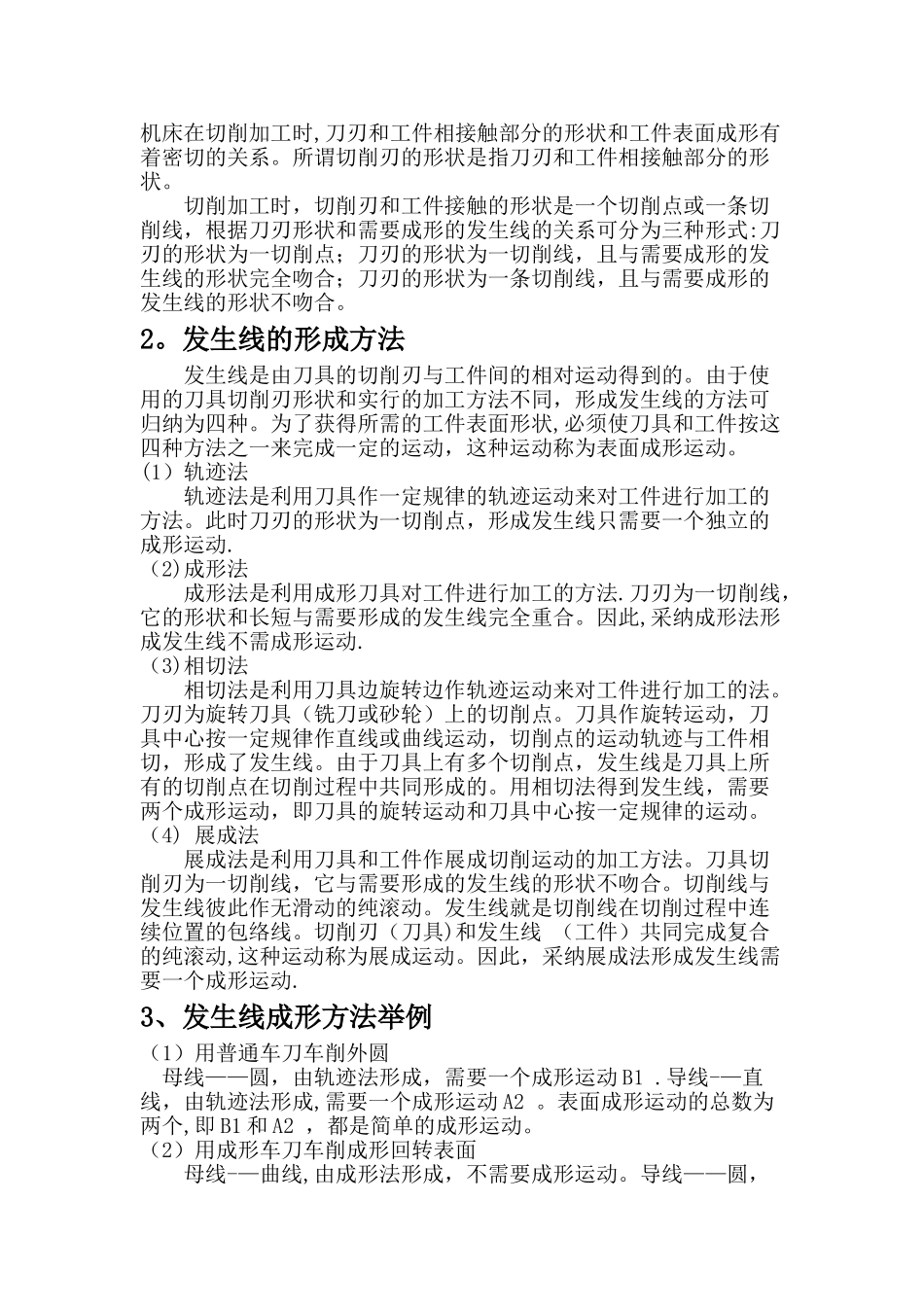 工件的加工表面及其形成方法_第2页