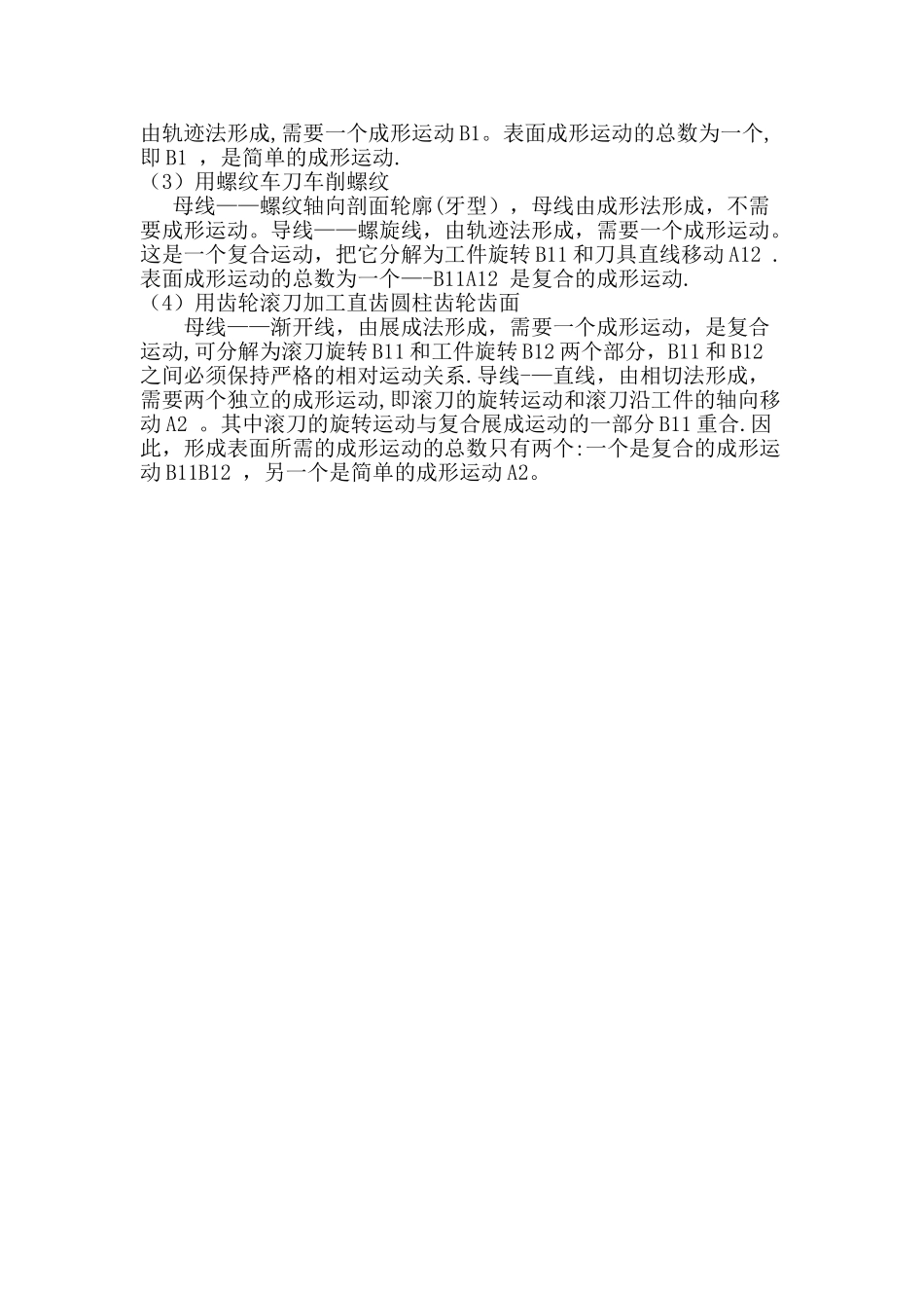 工件的加工表面及其形成方法_第3页