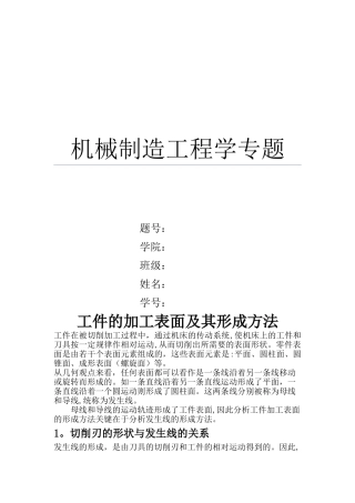 工件的加工表面及其形成方法