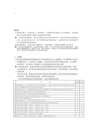 2025年春电大会计制度作业04任务