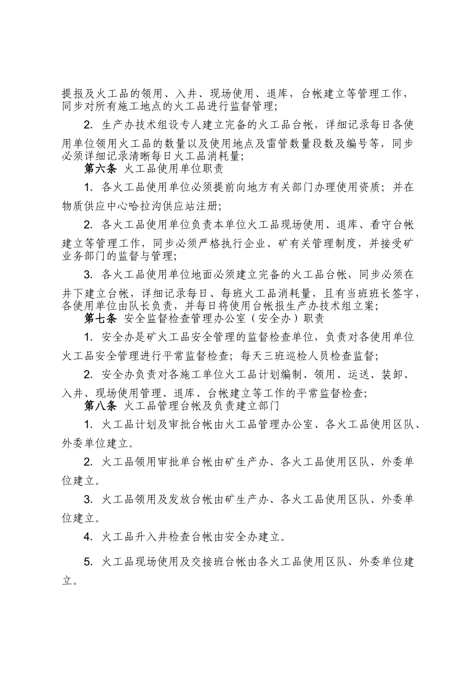 2025年煤矿安全管理制度全套汇编制度_第2页