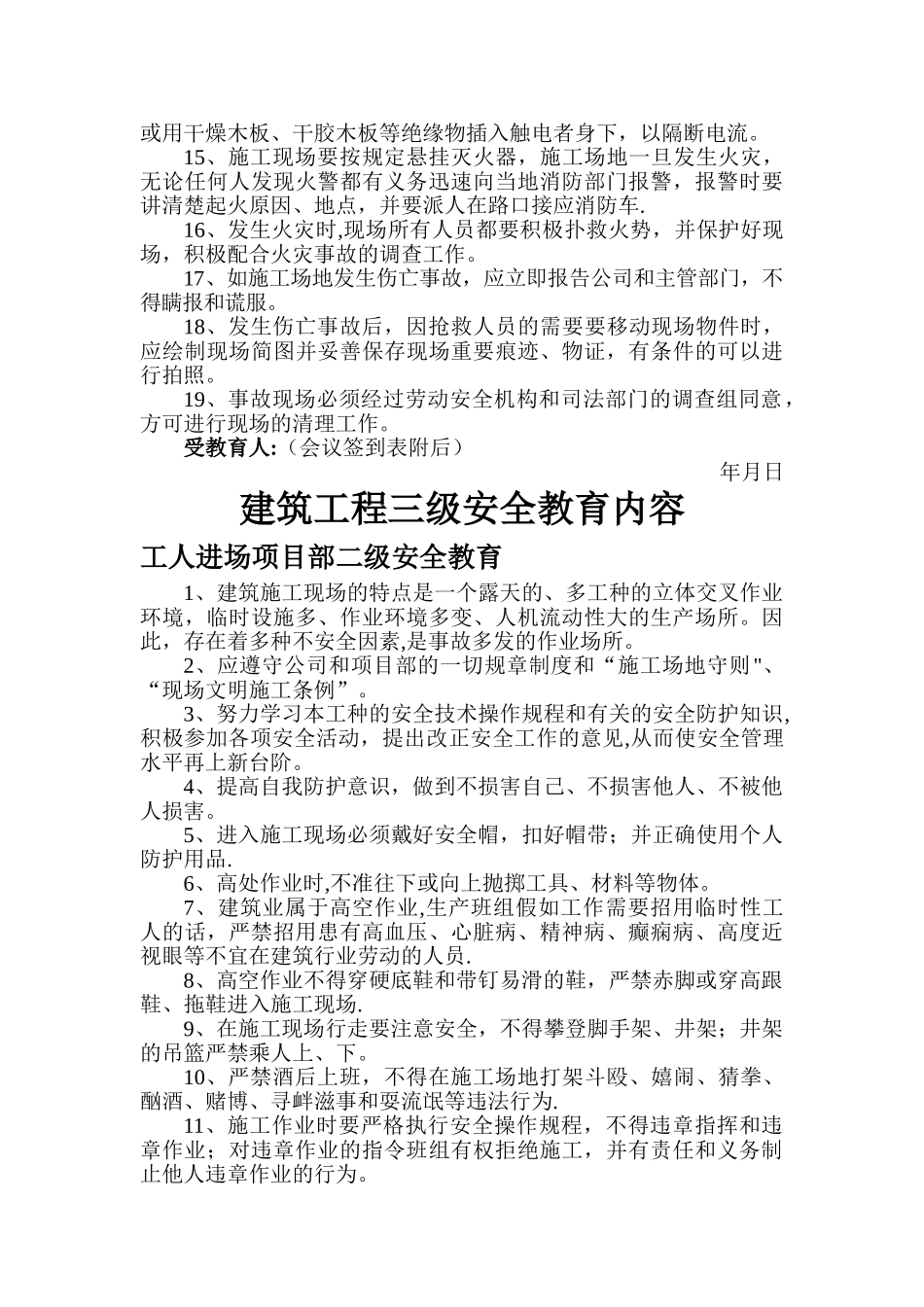 工人进场建筑工程三级安全教育及安全技术交底模板_第2页