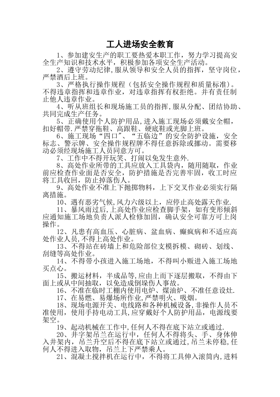 工人进场安全教育_第1页