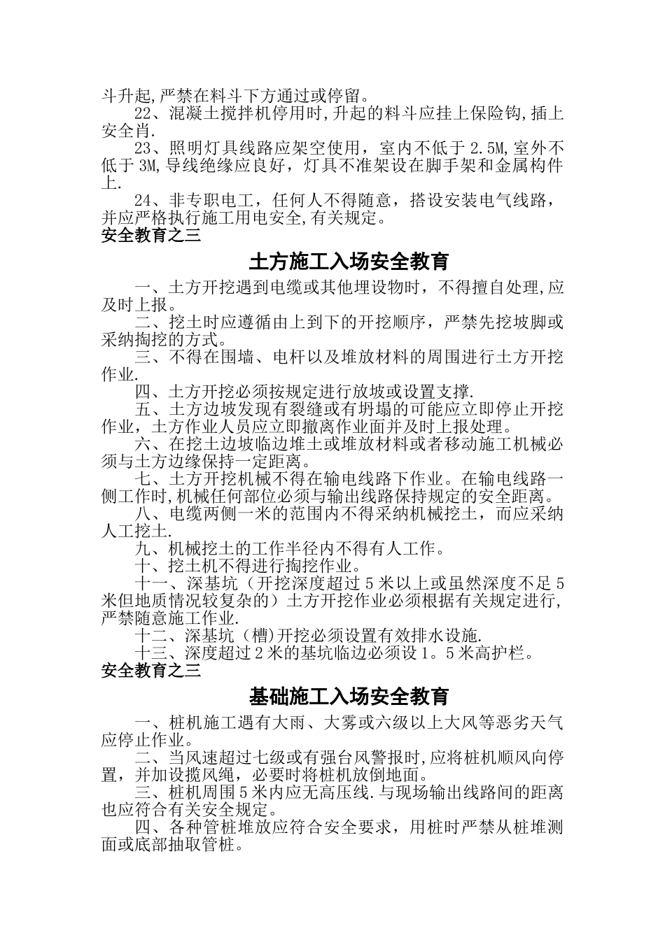 工人进场安全教育_第2页