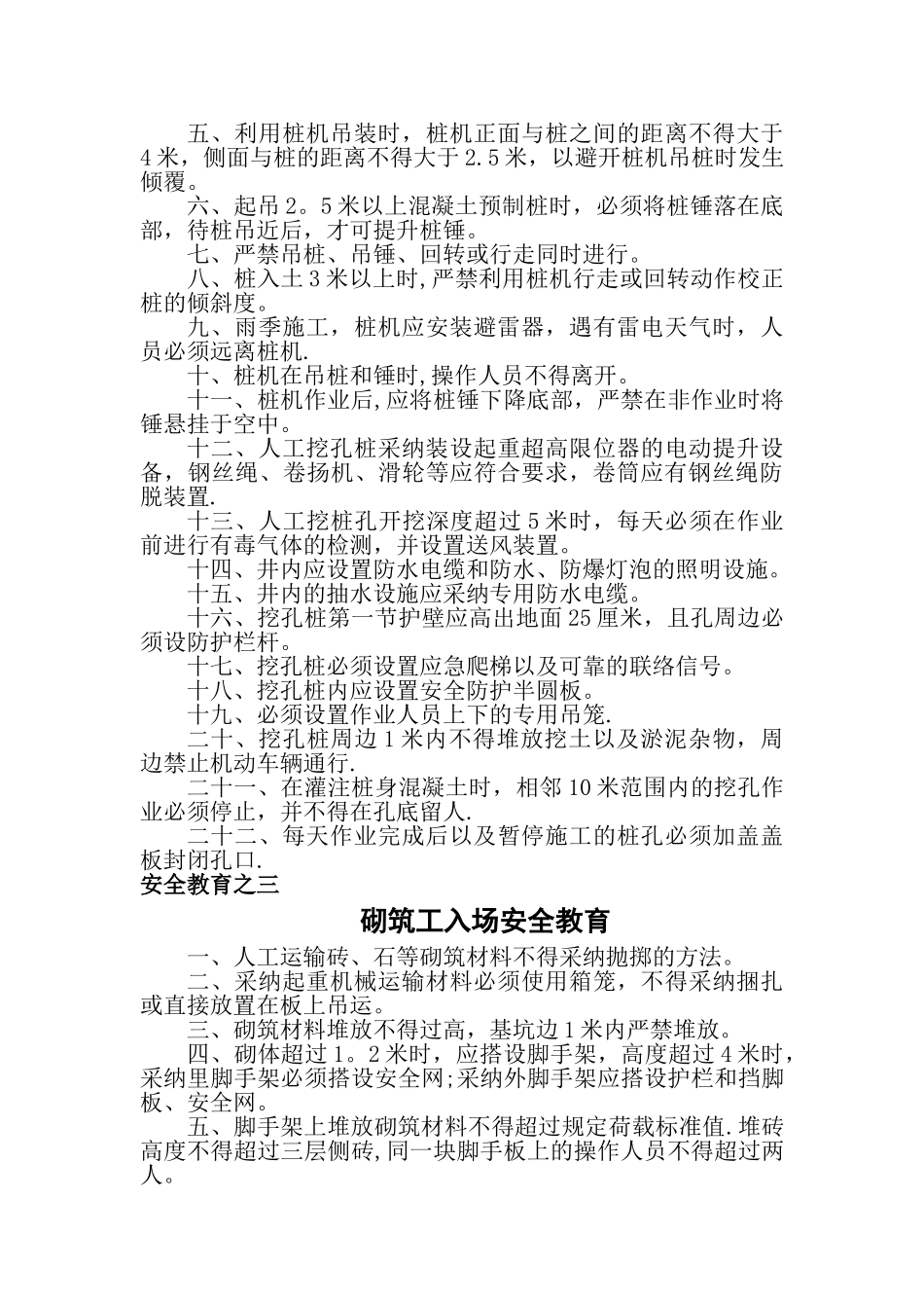 工人进场安全教育_第3页