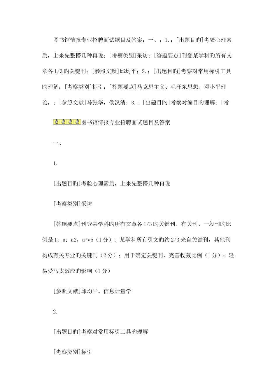 2025年图书馆情报专业招聘面试题目及答案_第1页