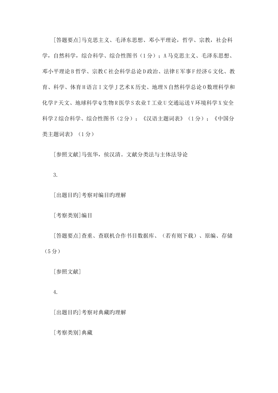 2025年图书馆情报专业招聘面试题目及答案_第2页