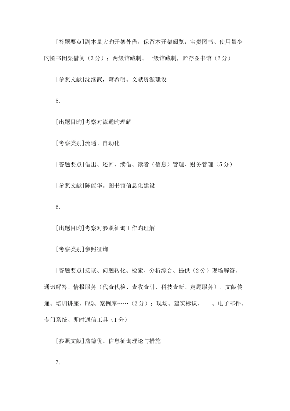 2025年图书馆情报专业招聘面试题目及答案_第3页