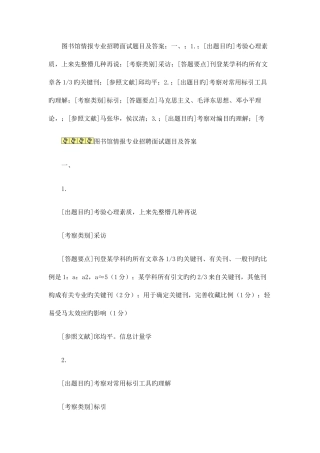 2025年图书馆情报专业招聘面试题目及答案