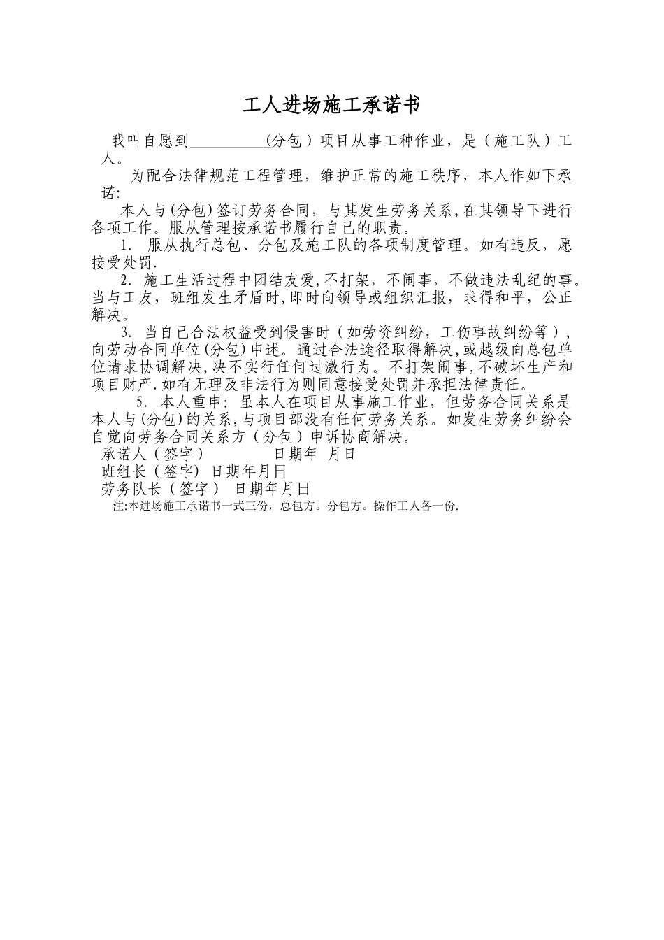 工人进场施工承诺书_第1页